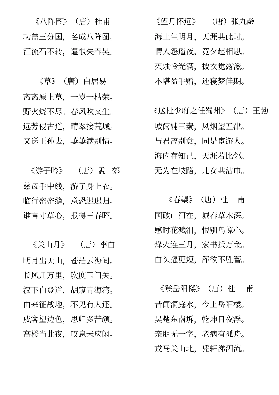 幼儿唐诗三百首全集-幼儿唐诗全集_第2页