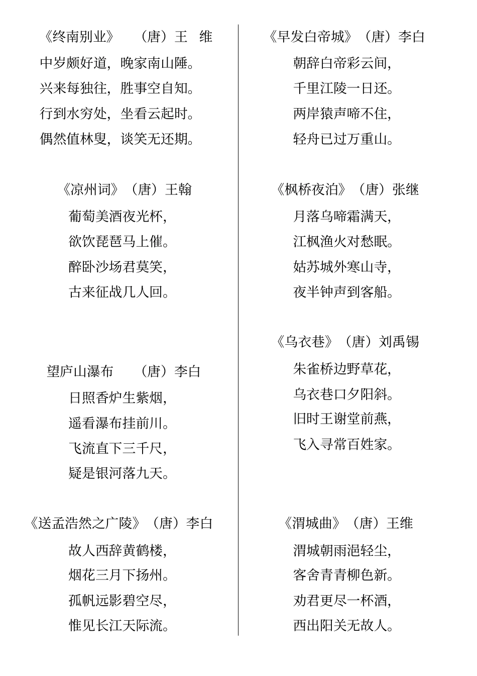 幼儿唐诗三百首全集-幼儿唐诗全集_第3页