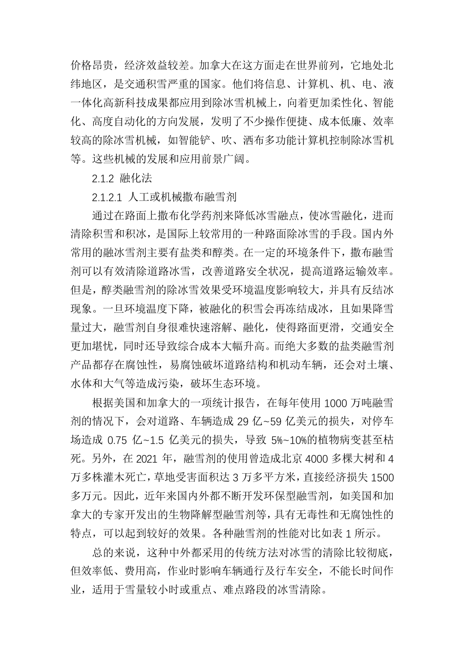 路面除冰雪技术与方法综述_第3页
