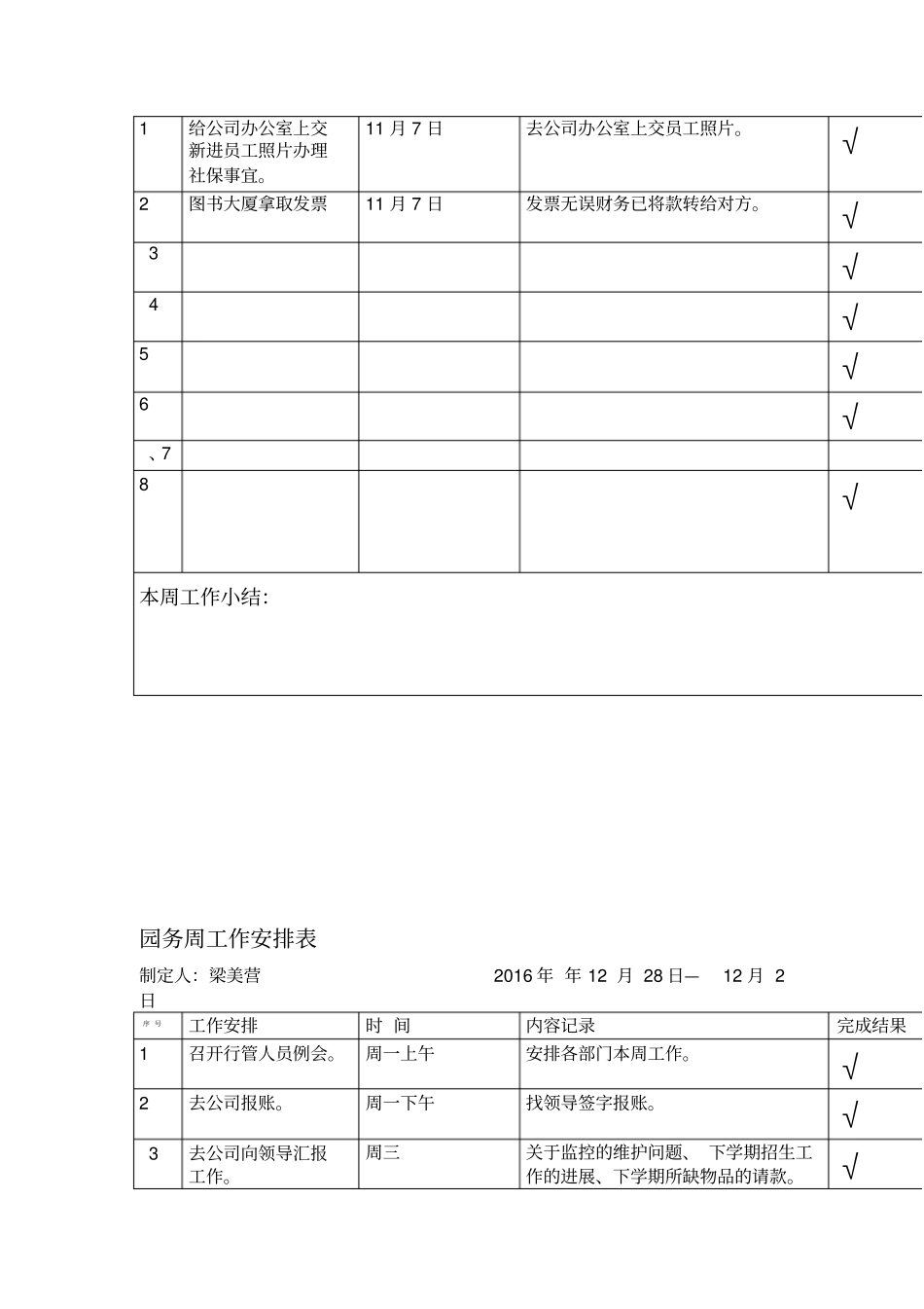 幼儿园--园务周工作安排表_第2页