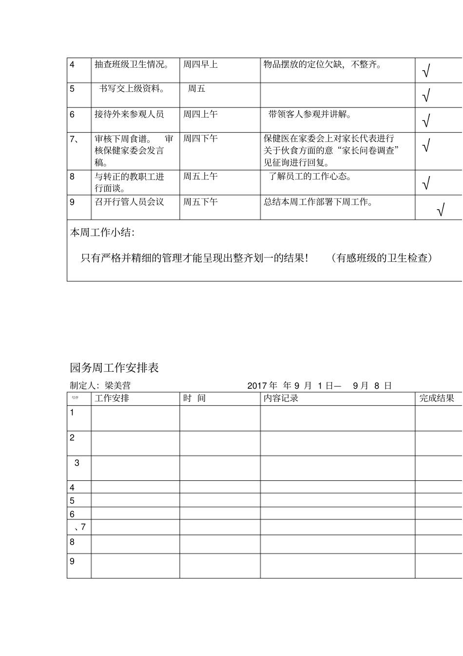 幼儿园--园务周工作安排表_第3页