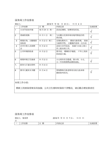 幼儿园--园务周工作安排表