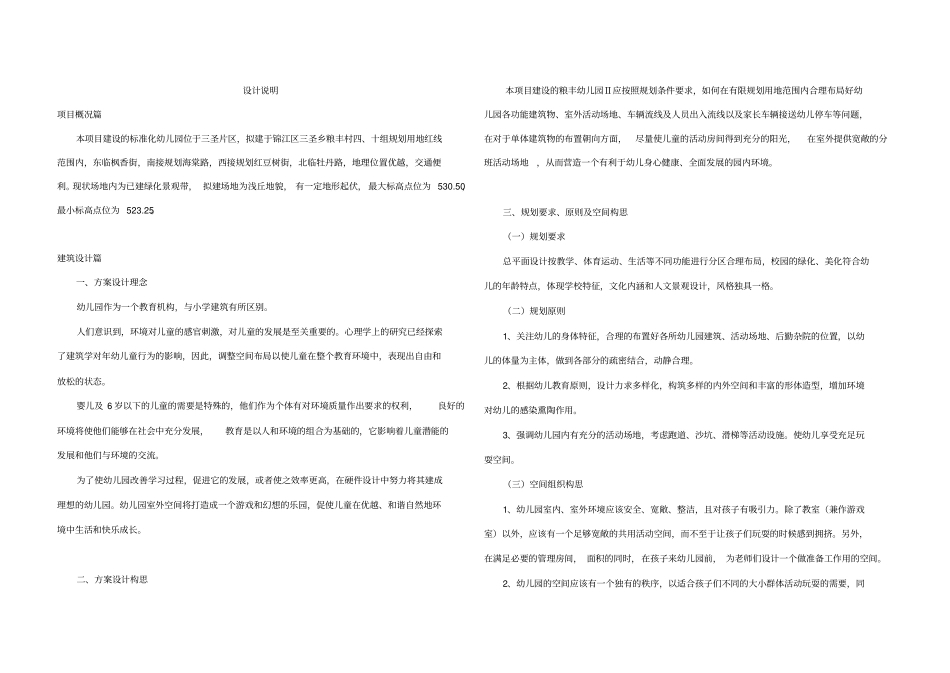 幼儿园05设计说明_第1页