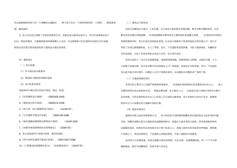 幼儿园05设计说明_第2页