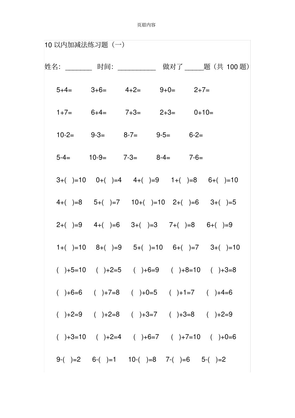 幼儿园10以内加减法习题_第1页