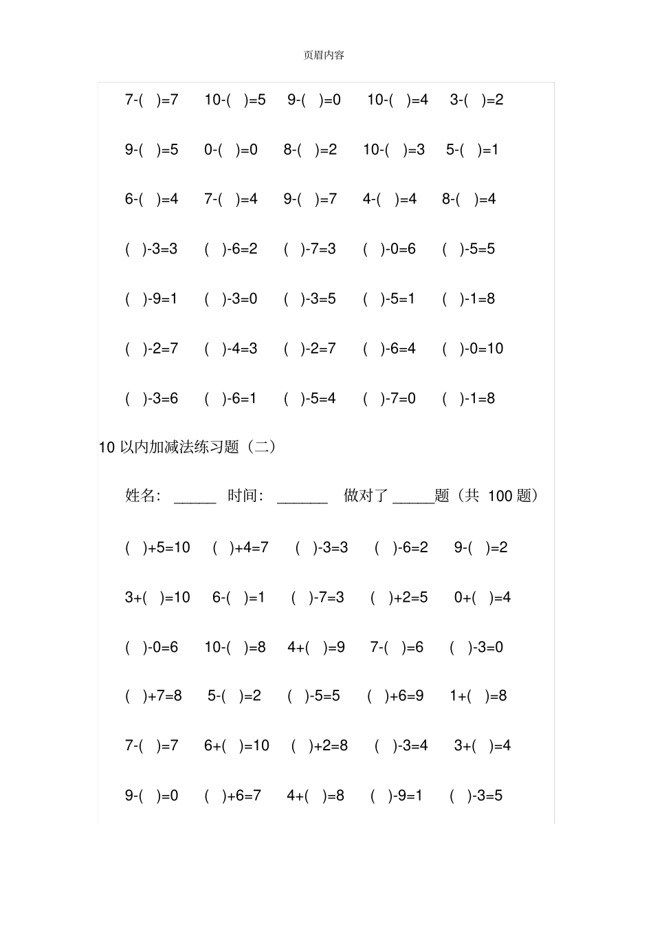 幼儿园10以内加减法习题_第2页