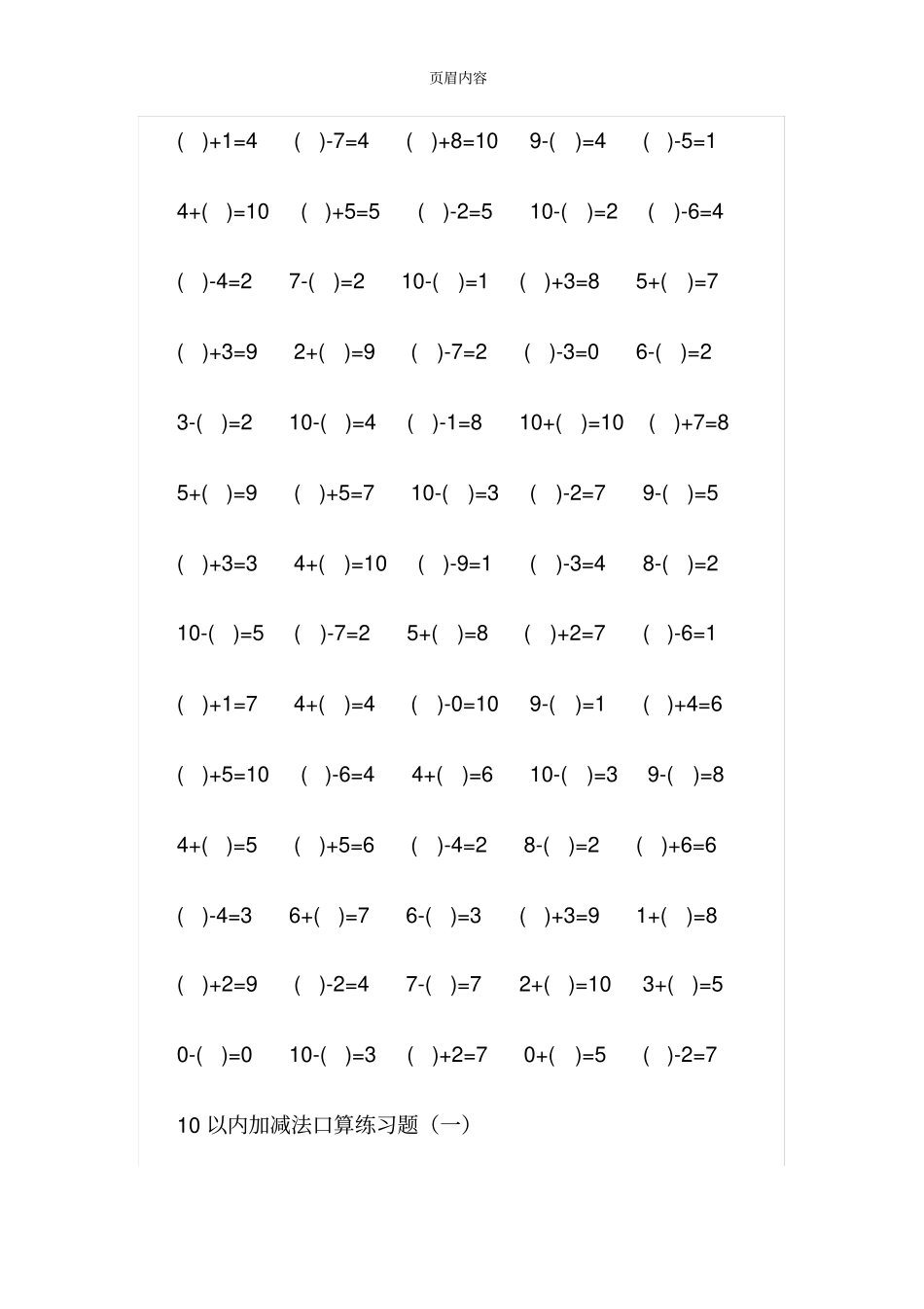 幼儿园10以内加减法习题_第3页