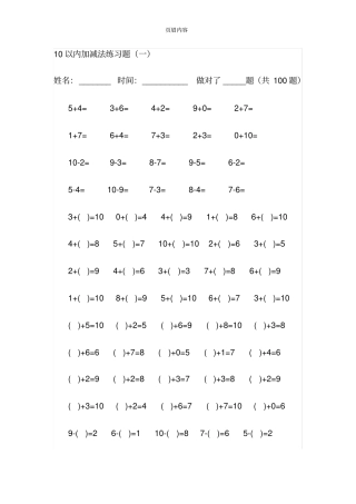 幼儿园10以内加减法习题