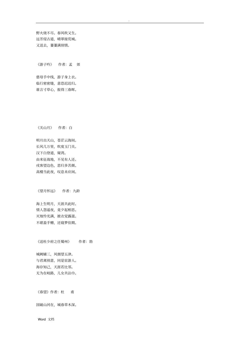 幼儿唐诗三百首全集可打印_第2页