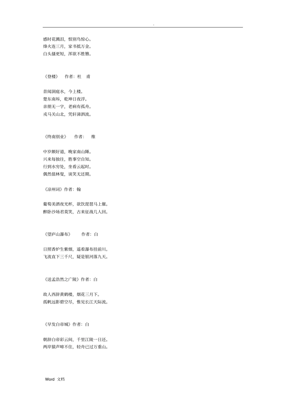 幼儿唐诗三百首全集可打印_第3页