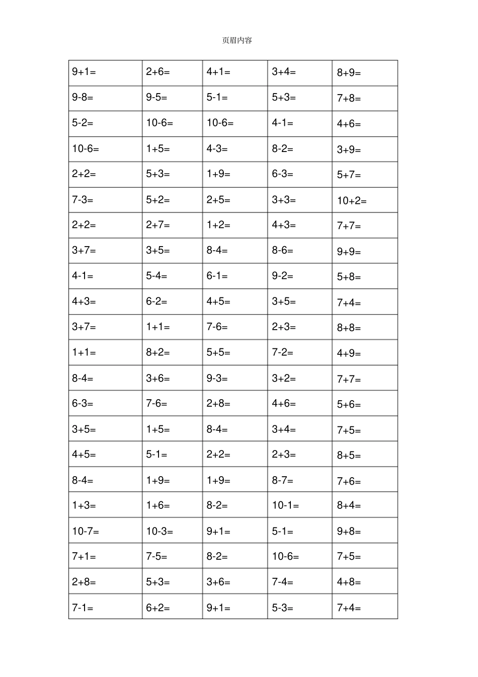 幼儿园10以内加减法_第1页