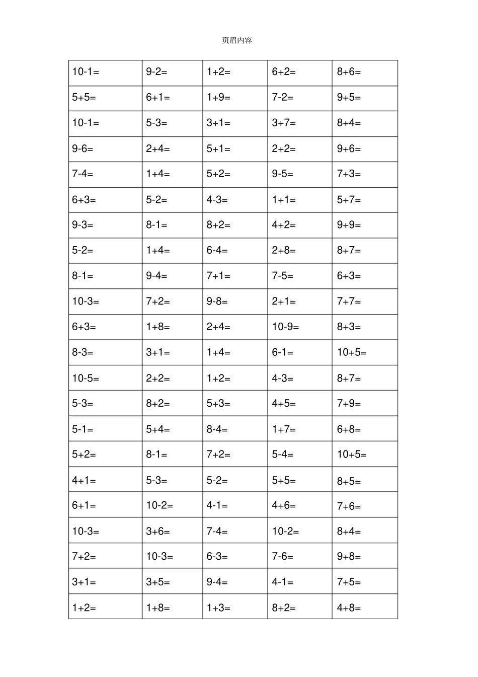 幼儿园10以内加减法_第2页