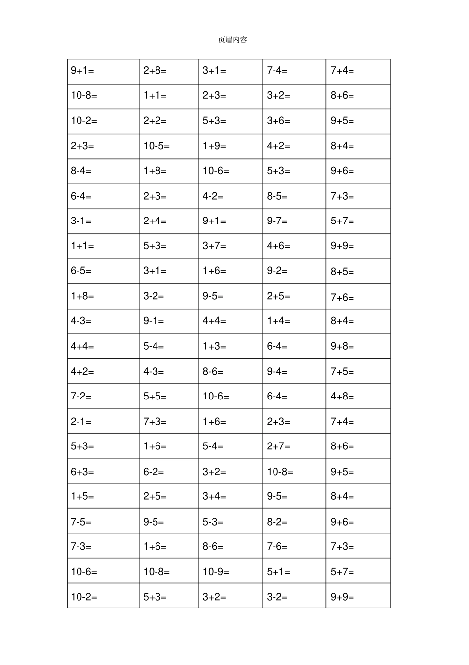 幼儿园10以内加减法_第3页