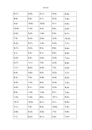 幼儿园10以内加减法