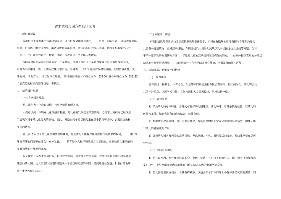 幼儿园0710514设计说明_第1页
