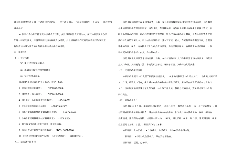 幼儿园0710514设计说明_第2页