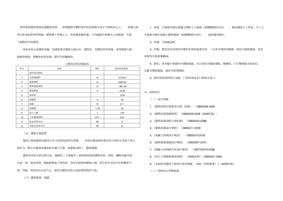 幼儿园0710514设计说明_第3页