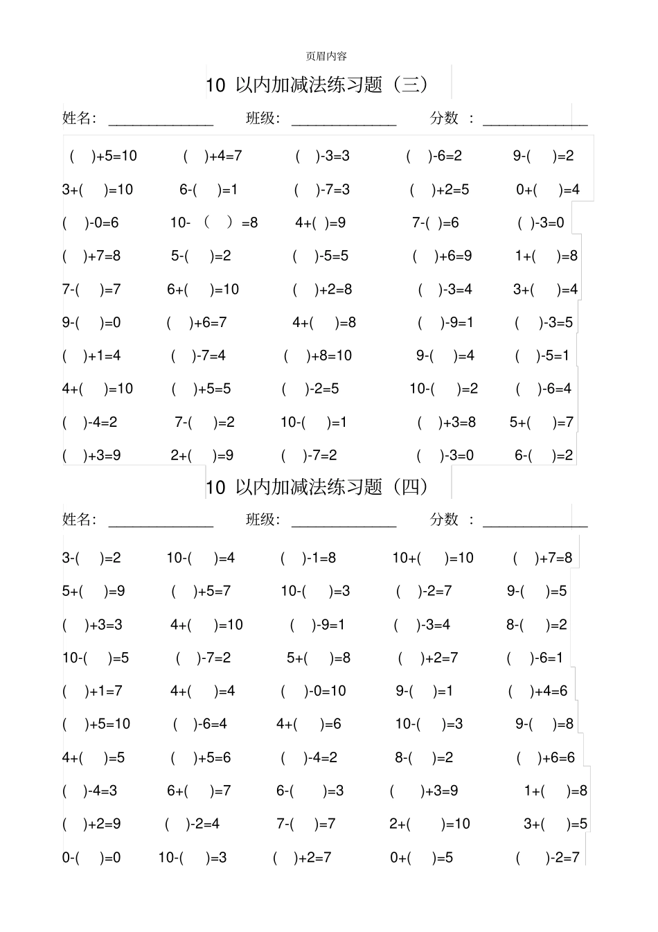 幼儿园10和20以内加减法练习题_第2页