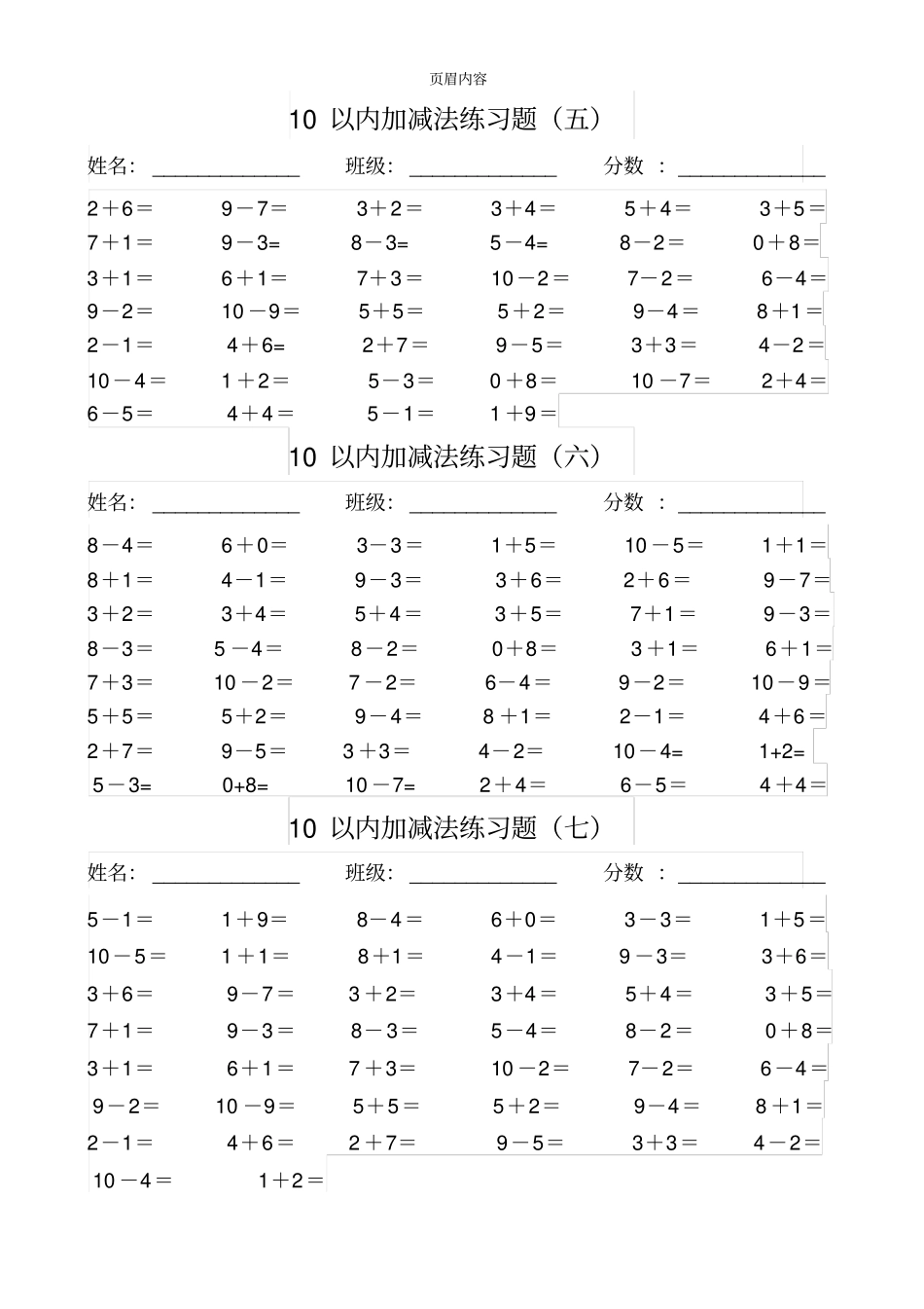 幼儿园10和20以内加减法练习题_第3页