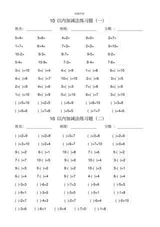 幼儿园10和20以内加减法练习题