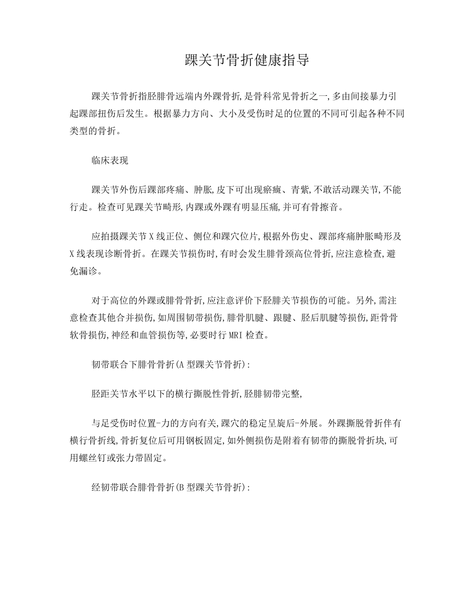 踝关节骨折健康指导_第1页