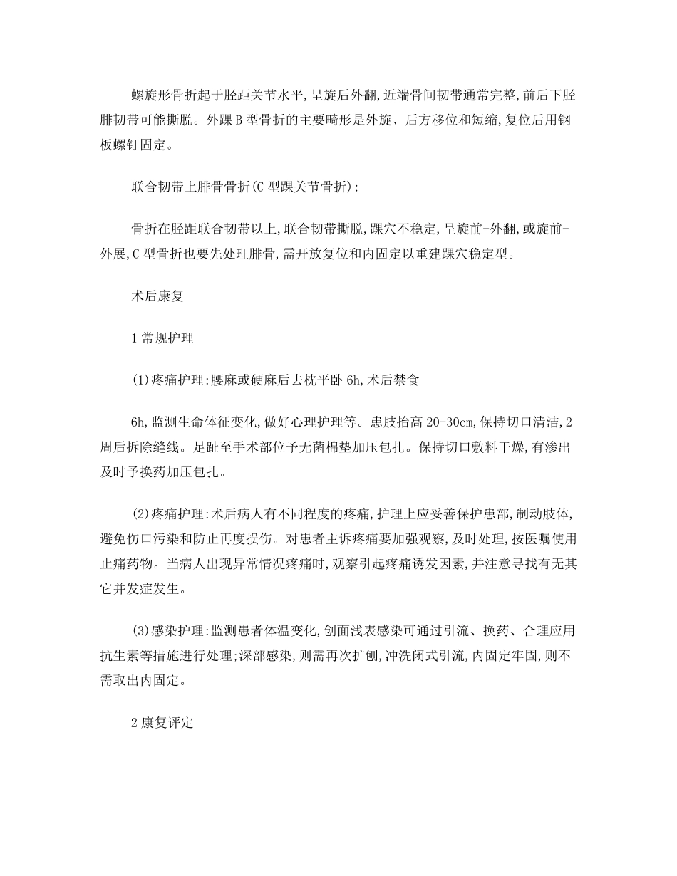 踝关节骨折健康指导_第2页