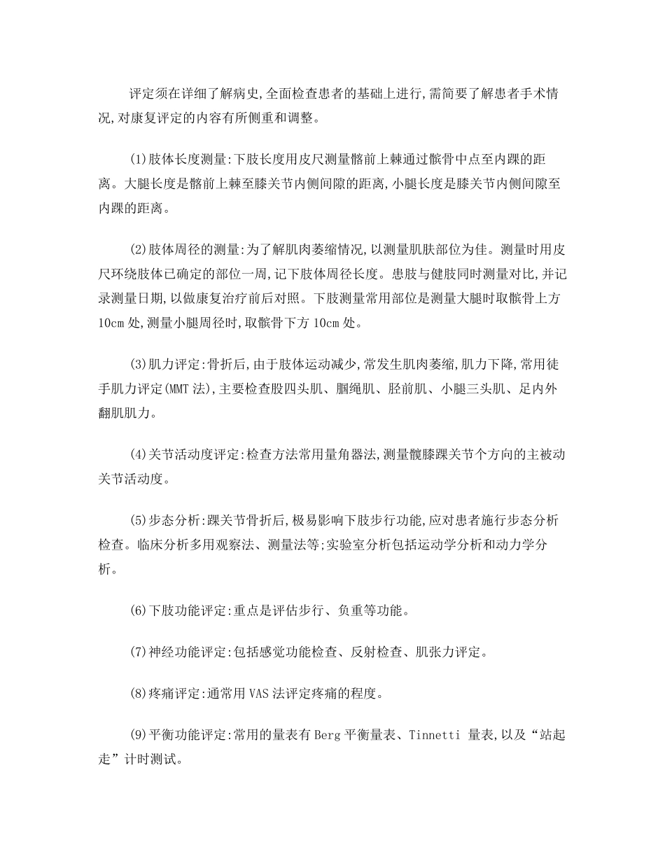 踝关节骨折健康指导_第3页