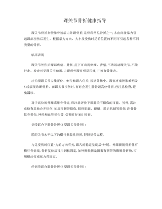 踝关节骨折健康指导