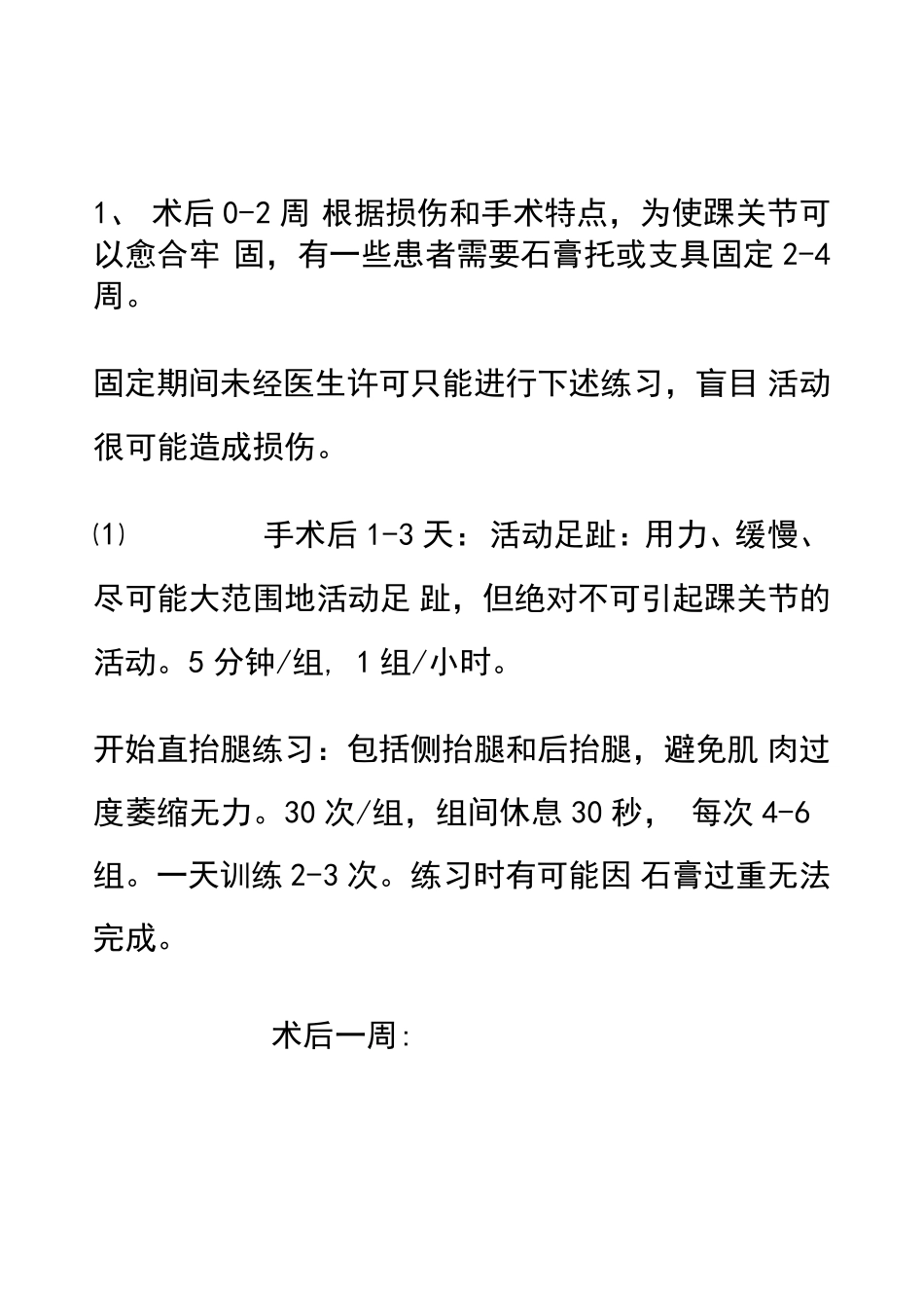 踝关节骨折康复训练_第2页