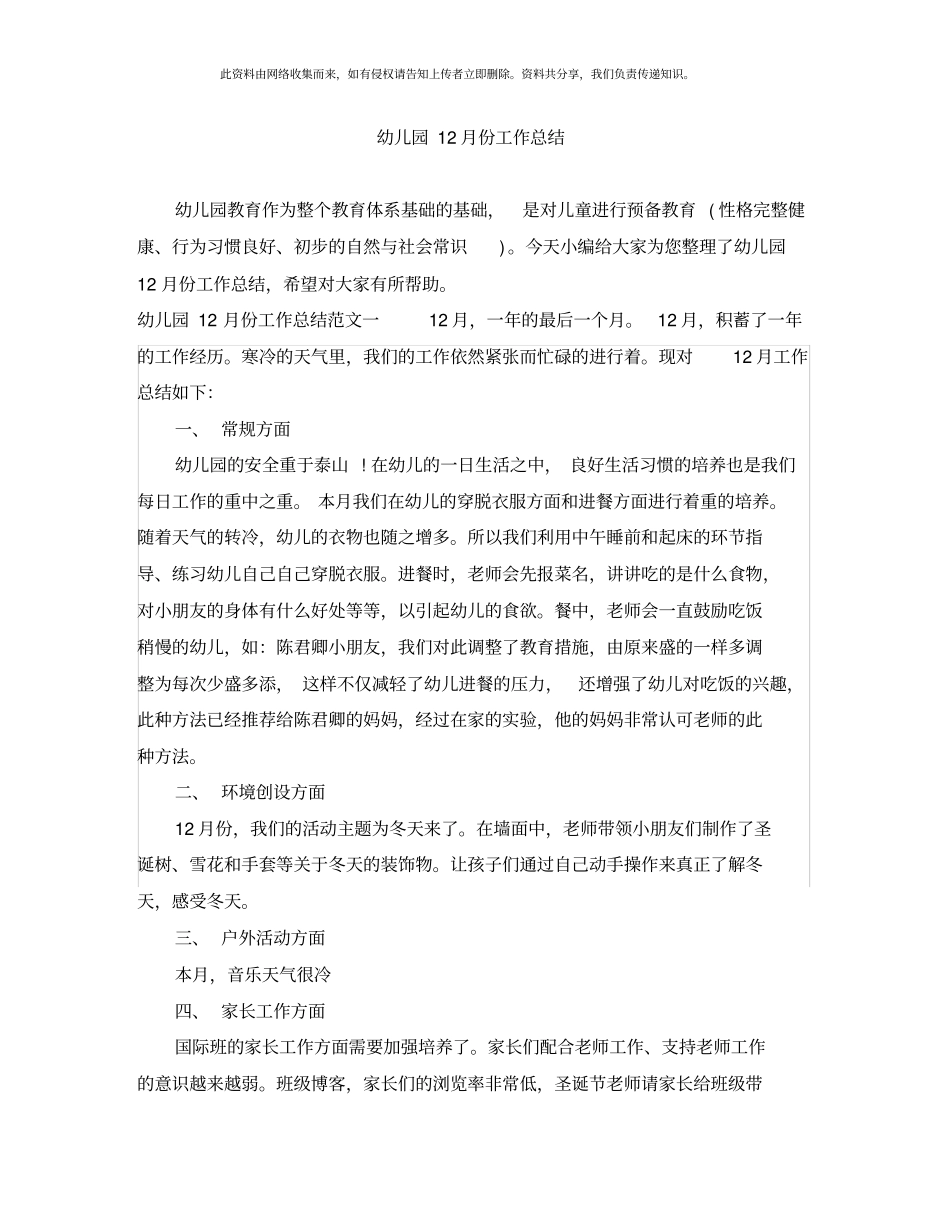 幼儿园12月份工作总结_第1页