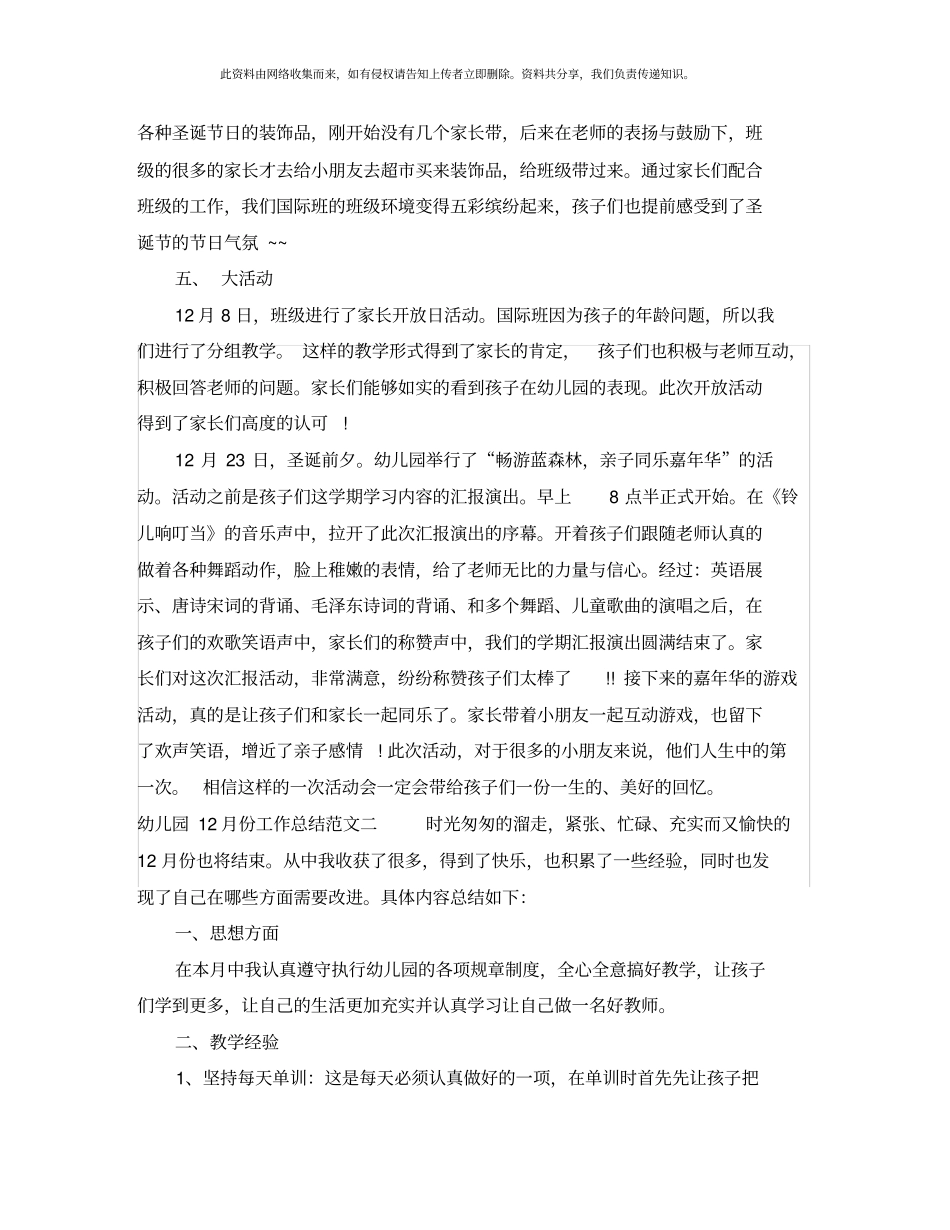 幼儿园12月份工作总结_第2页