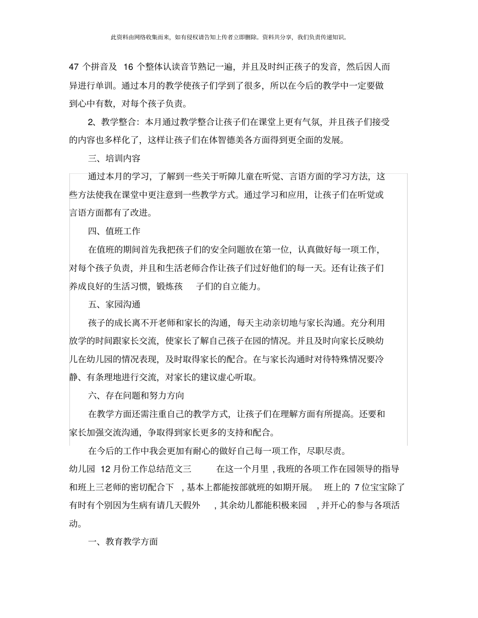 幼儿园12月份工作总结_第3页