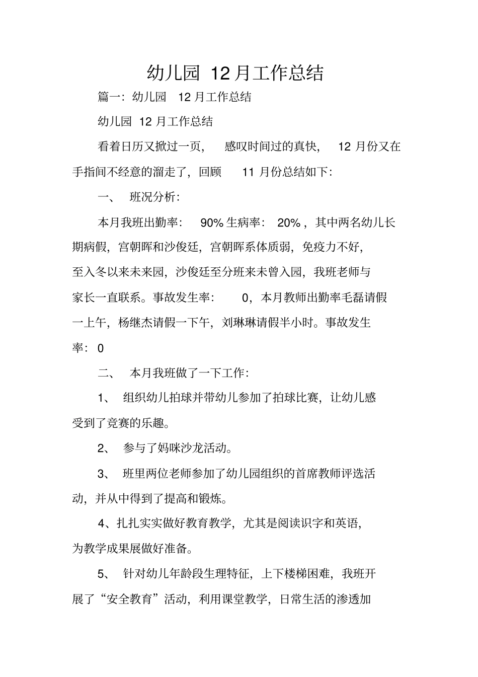 幼儿园12月工作总结_第1页