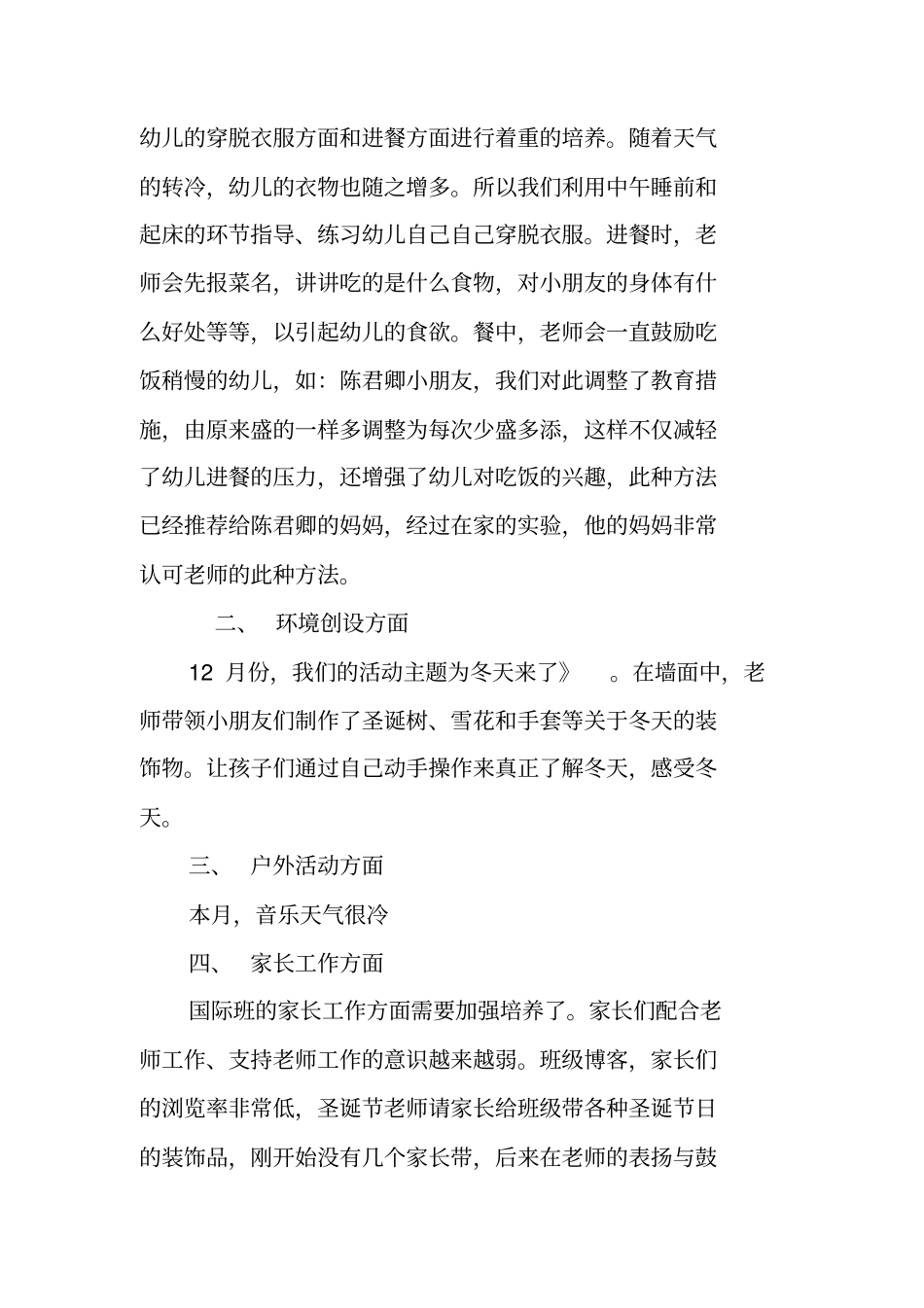 幼儿园12月工作总结_第3页