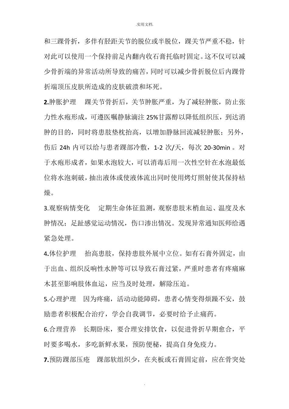 踝关节骨折护理常规_第2页