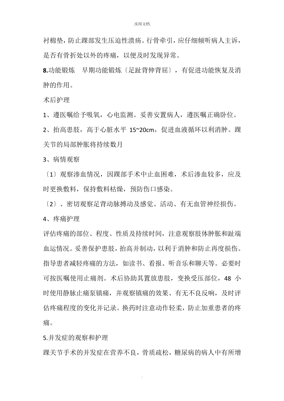 踝关节骨折护理常规_第3页