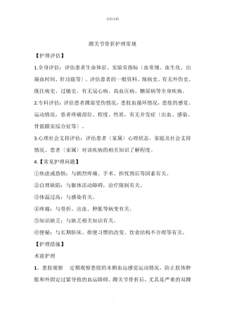 踝关节骨折护理常规