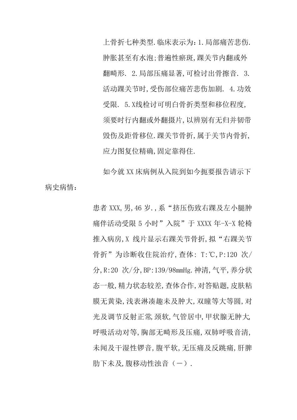 踝关节骨折病人的护理(护理查房)_第2页