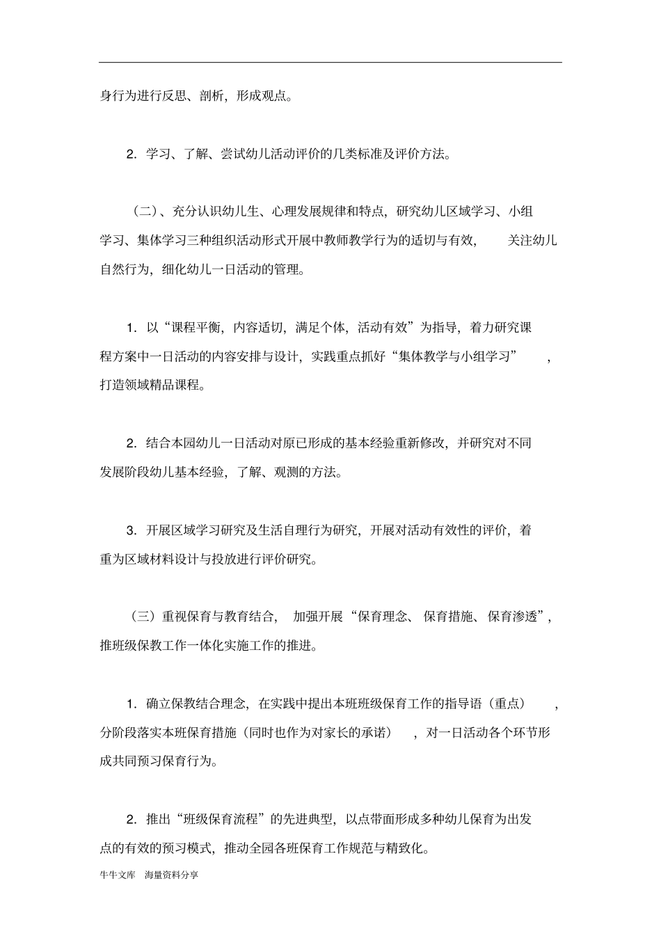 幼儿园2015学年第一学期教育教学工作计划_第2页
