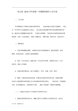 幼儿园2015学年第一学期教育教学工作计划