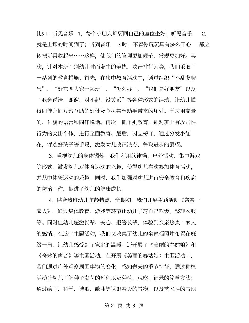 幼儿园2008【可编辑版】_第2页