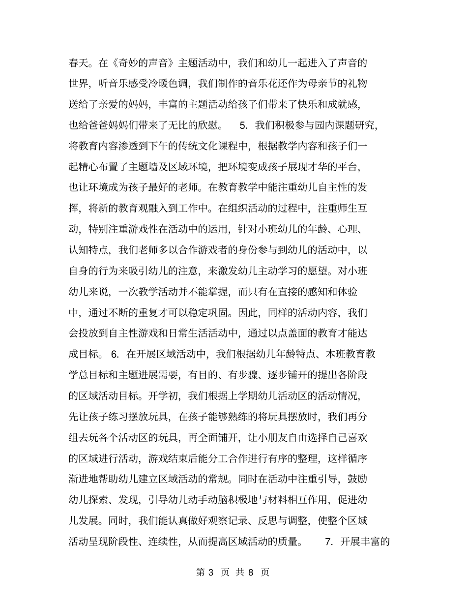 幼儿园2008【可编辑版】_第3页