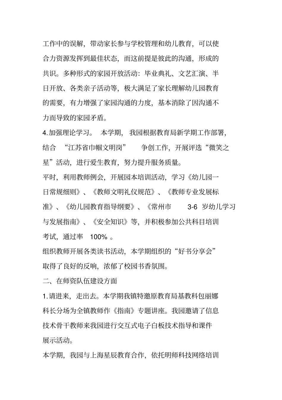 幼儿园2013年工作总结2014年学期工作计划_第2页