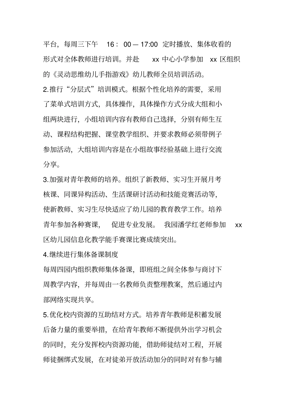 幼儿园2013年工作总结2014年学期工作计划_第3页