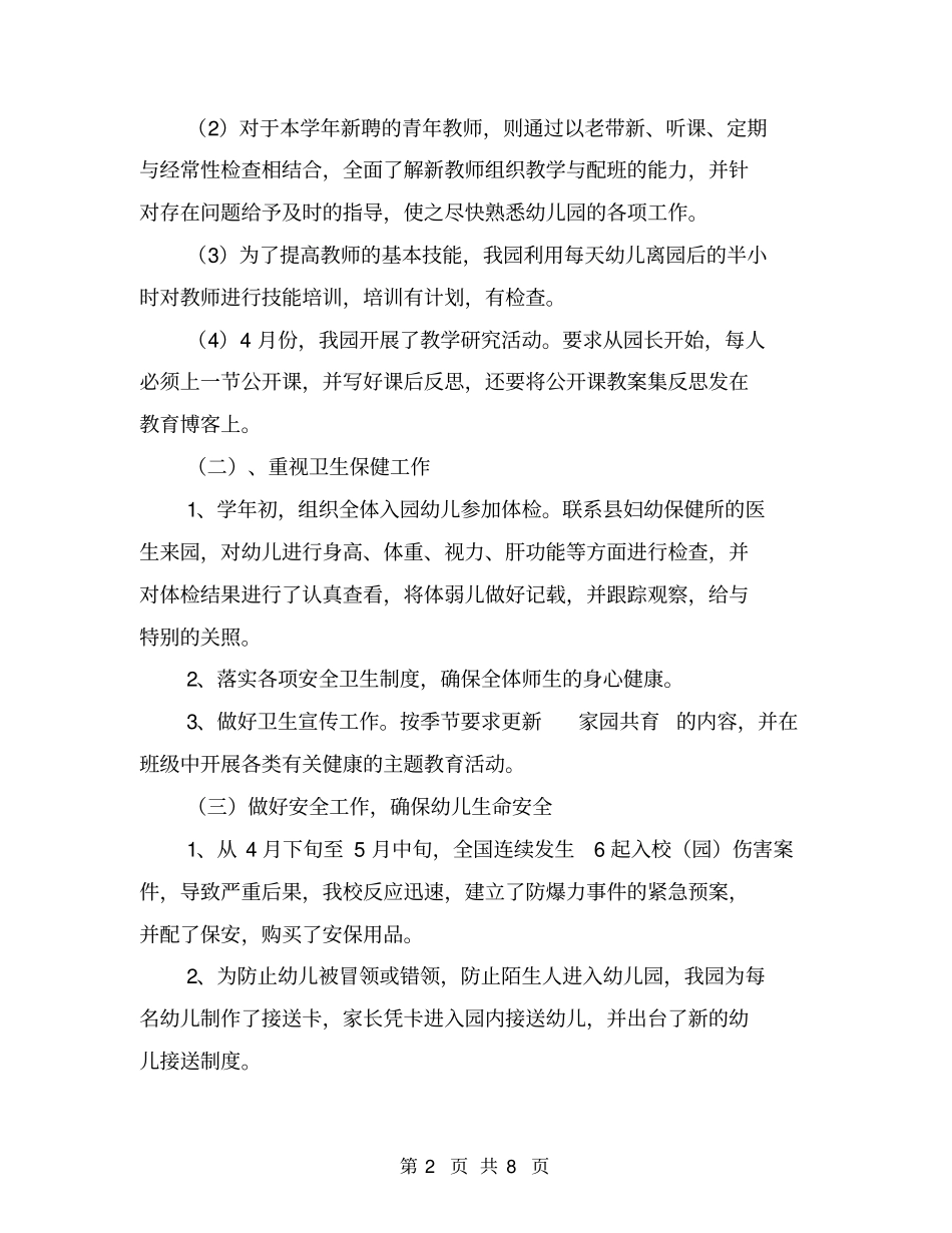 幼儿园2016—2016学年下学期园务总结【可编辑版】_第2页