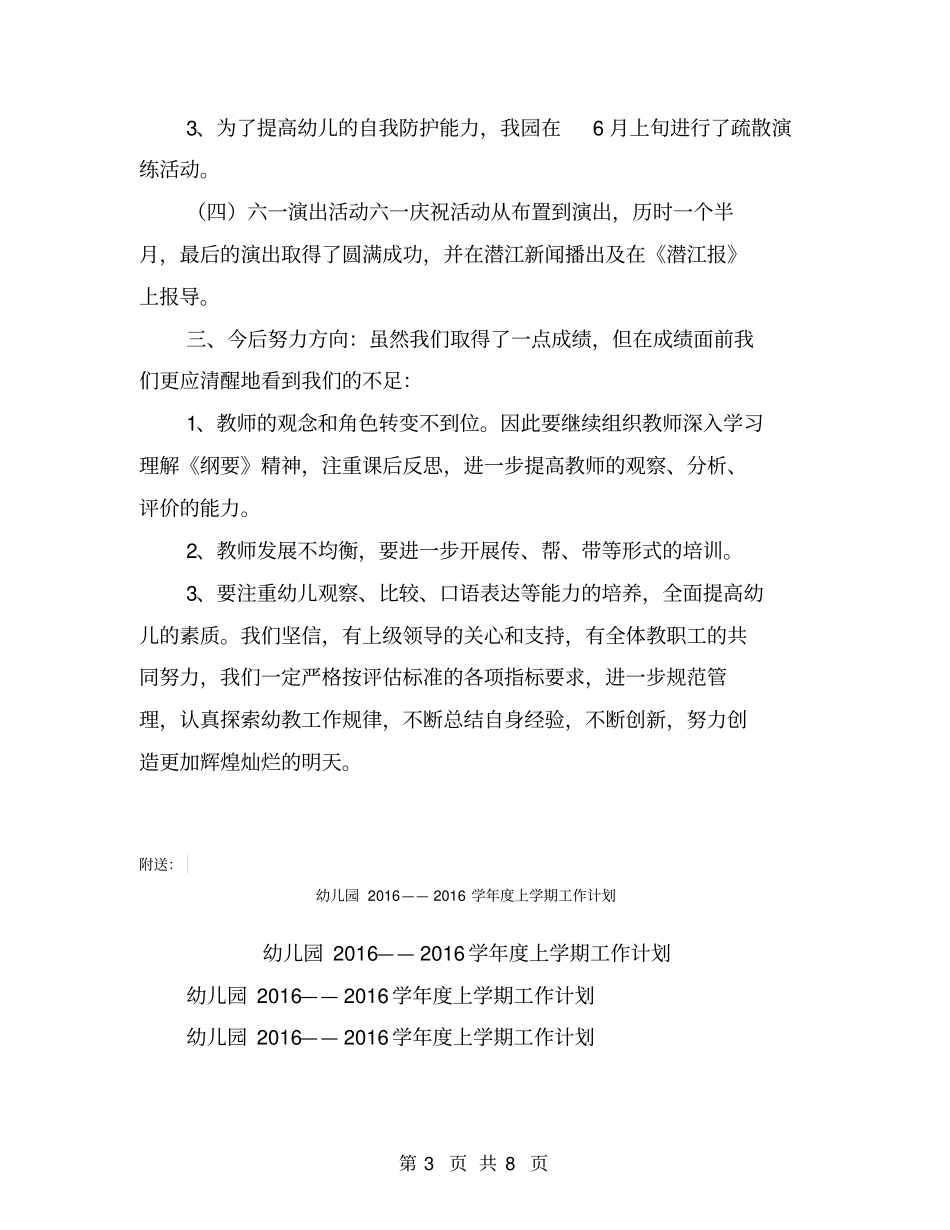 幼儿园2016—2016学年下学期园务总结【可编辑版】_第3页