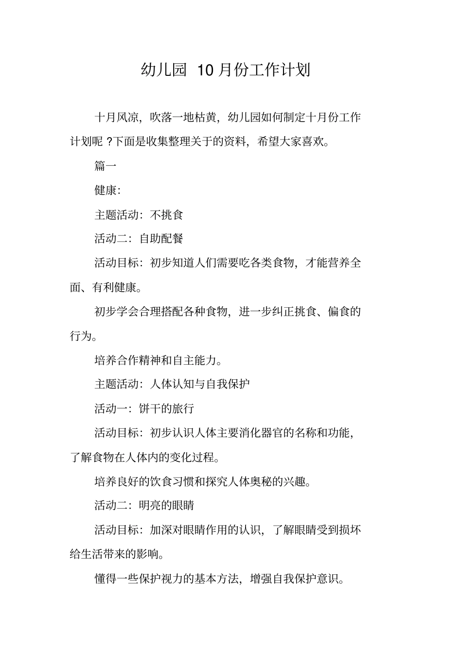 幼儿园10月份工作计划_第1页
