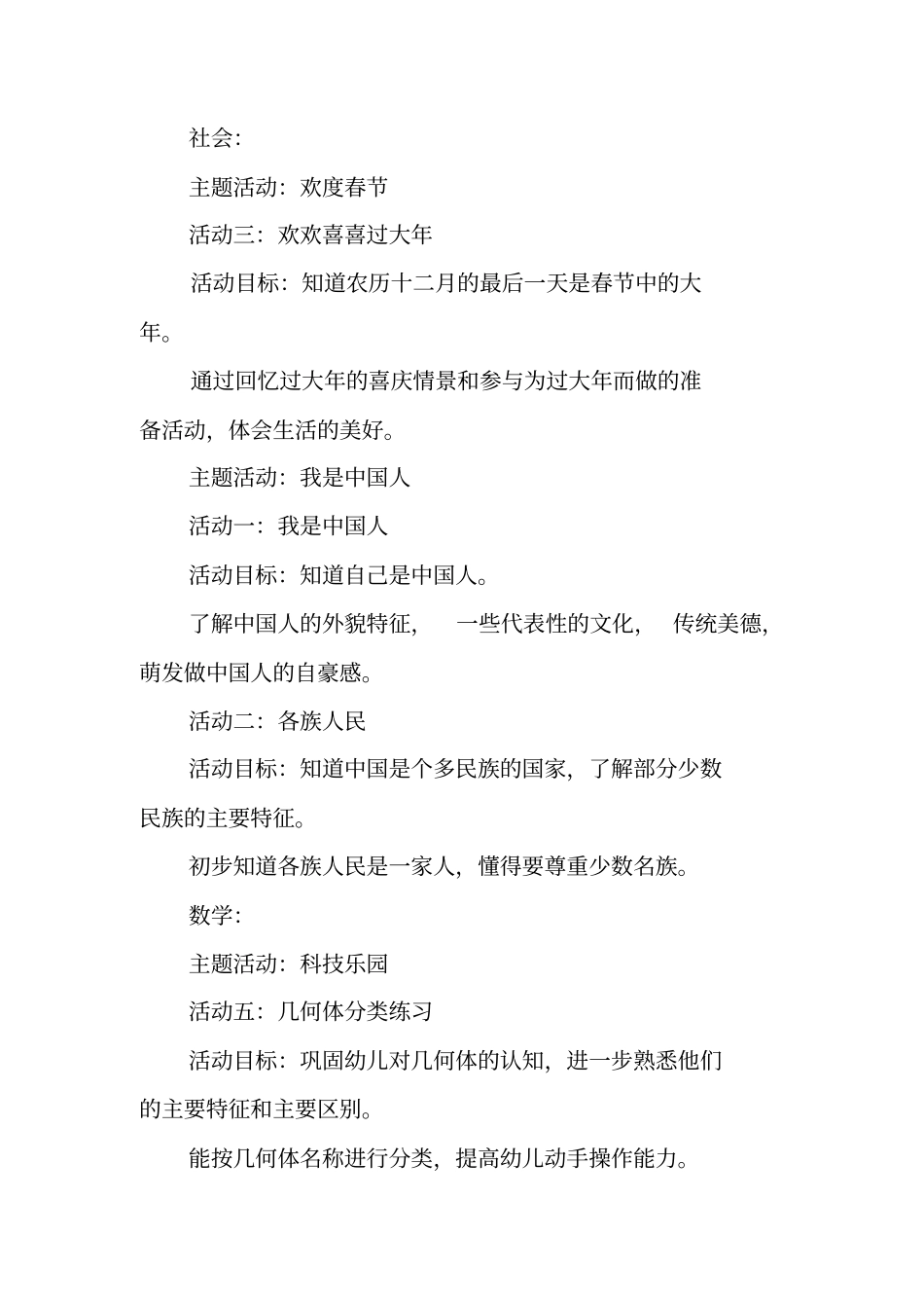 幼儿园10月份工作计划_第2页