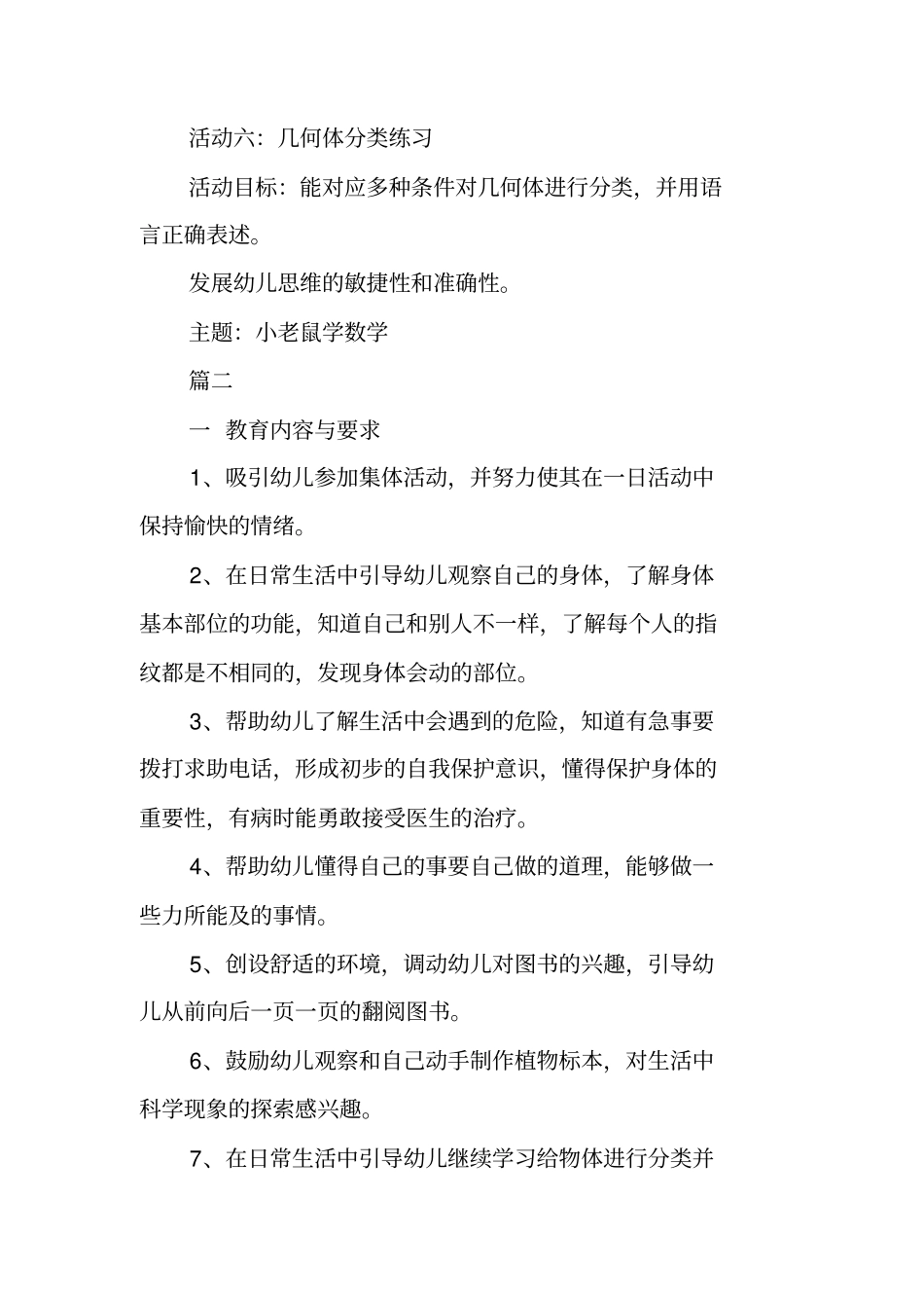 幼儿园10月份工作计划_第3页