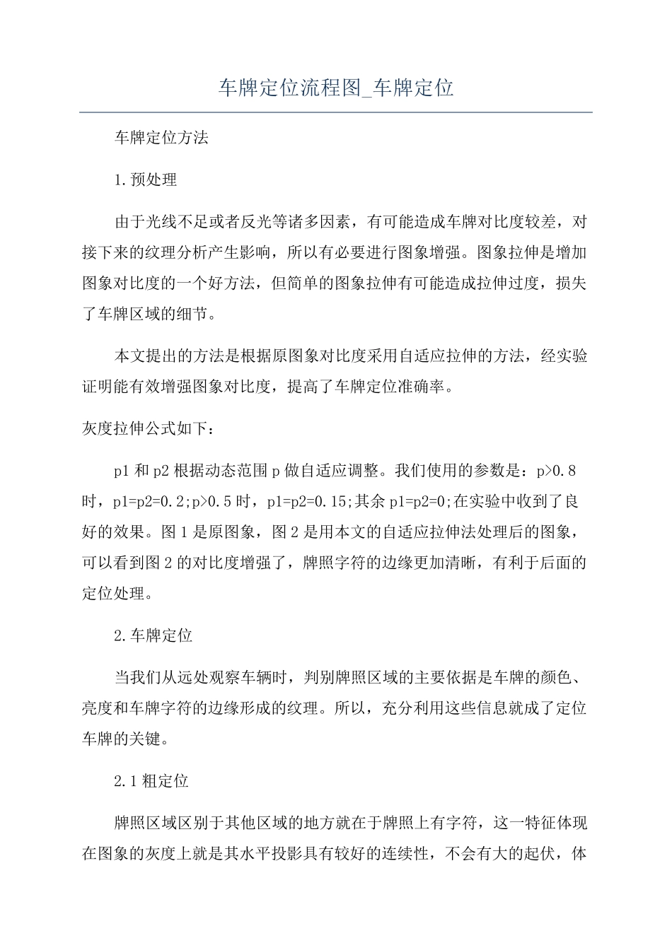 车牌定位流程图_车牌定位_第1页